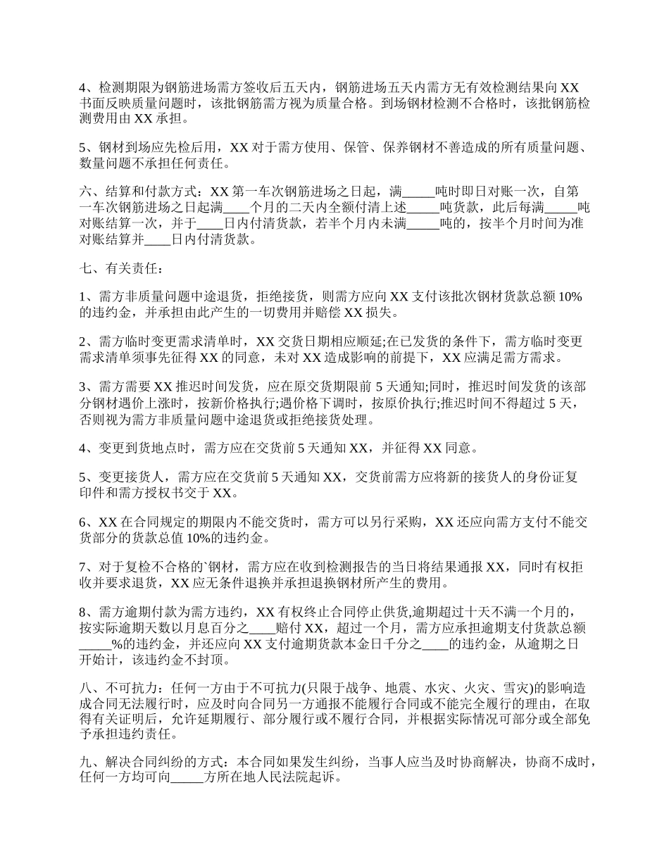 建筑钢材购销通用版合同.docx_第2页