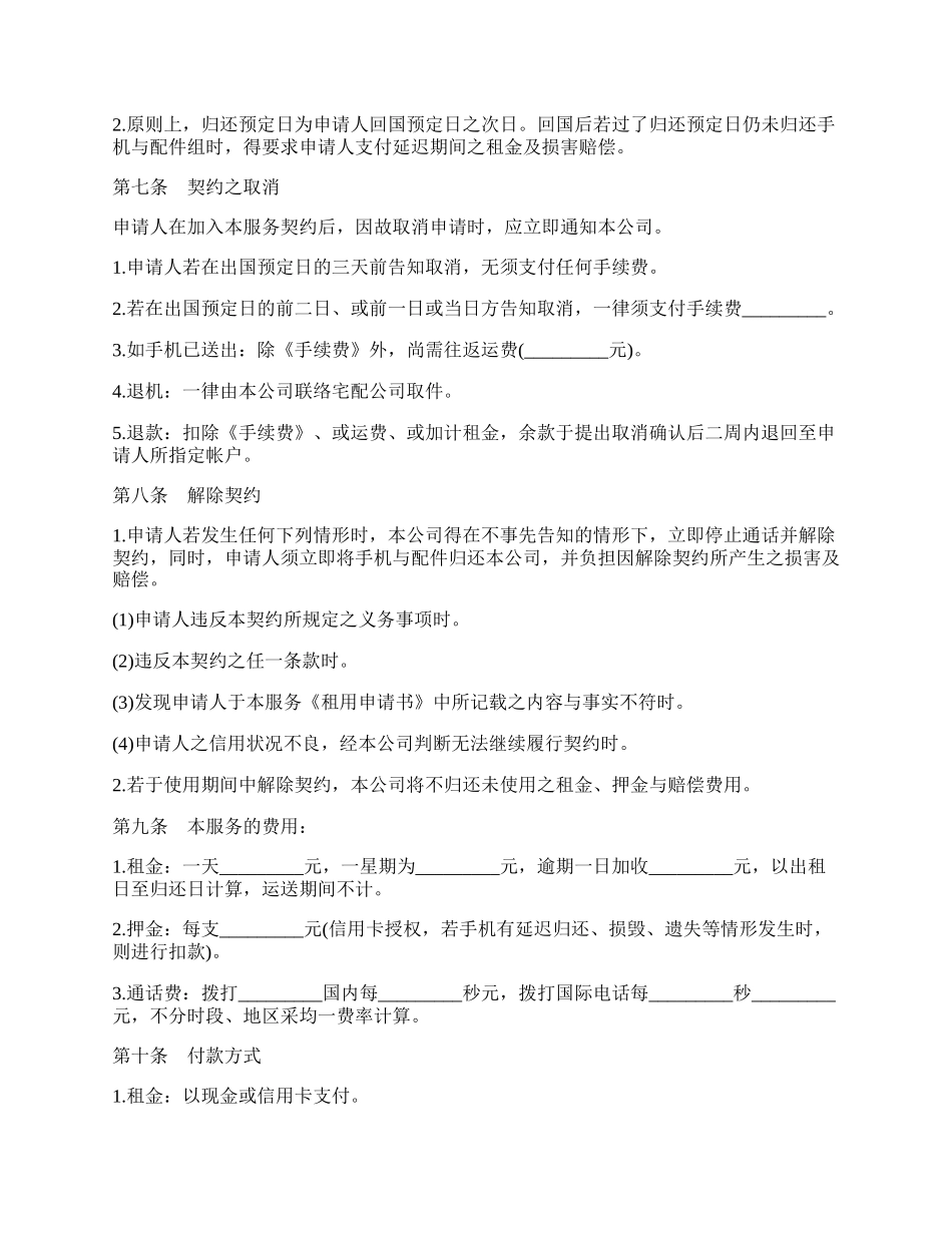 手机租赁服务协议书.docx_第2页