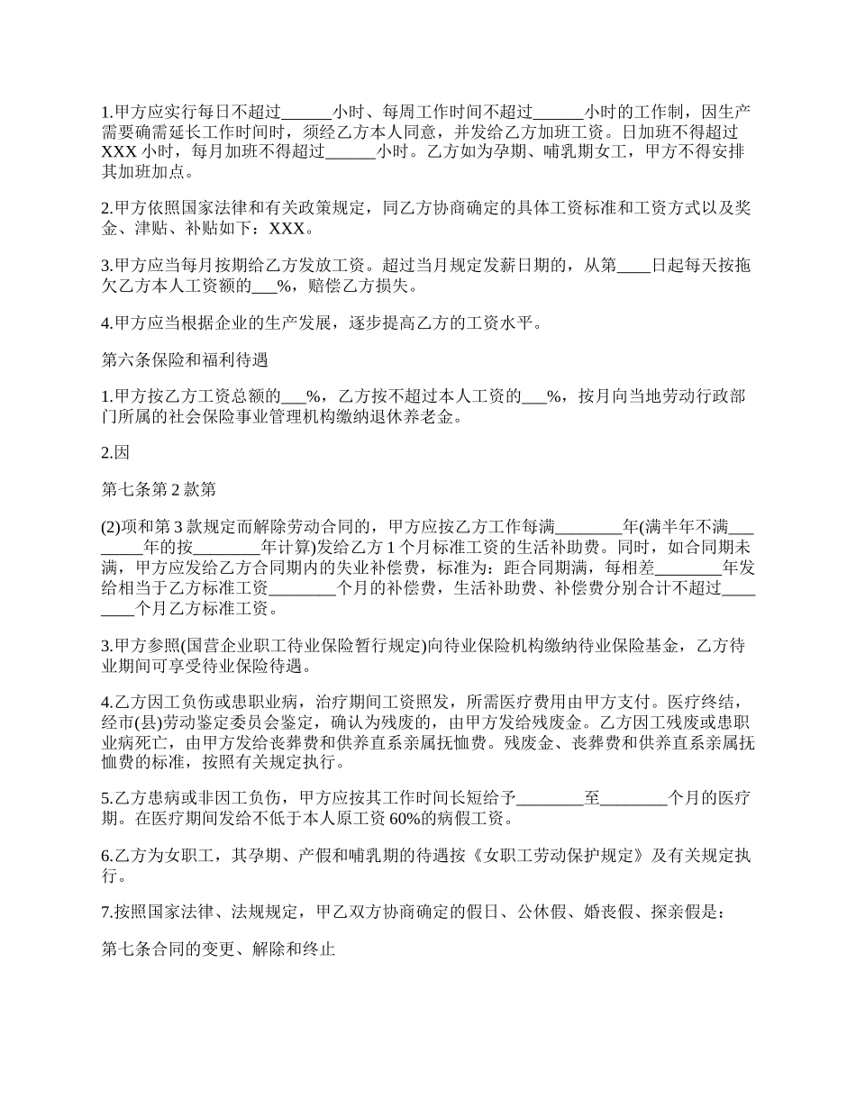 关于公司劳务合同标准范本.docx_第2页