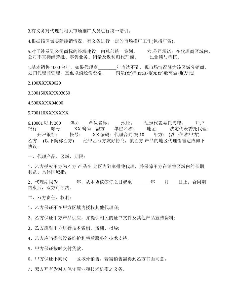 公司代理合同样书.docx_第2页