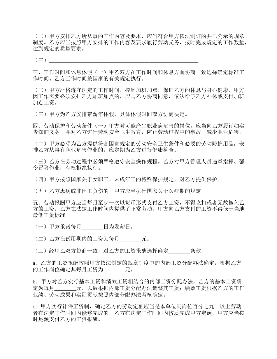 张家港市全日制劳动合同书.docx_第2页