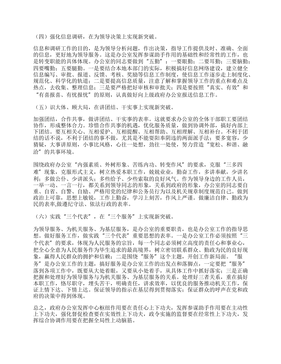 做好政府办公室工作的几点体会.docx_第2页