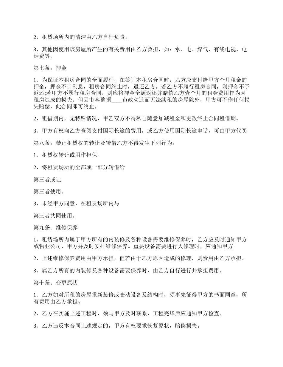 简短的租房通用合同.docx_第2页