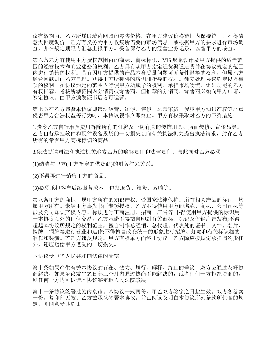 都匀市项目研究合作协议书.docx_第2页