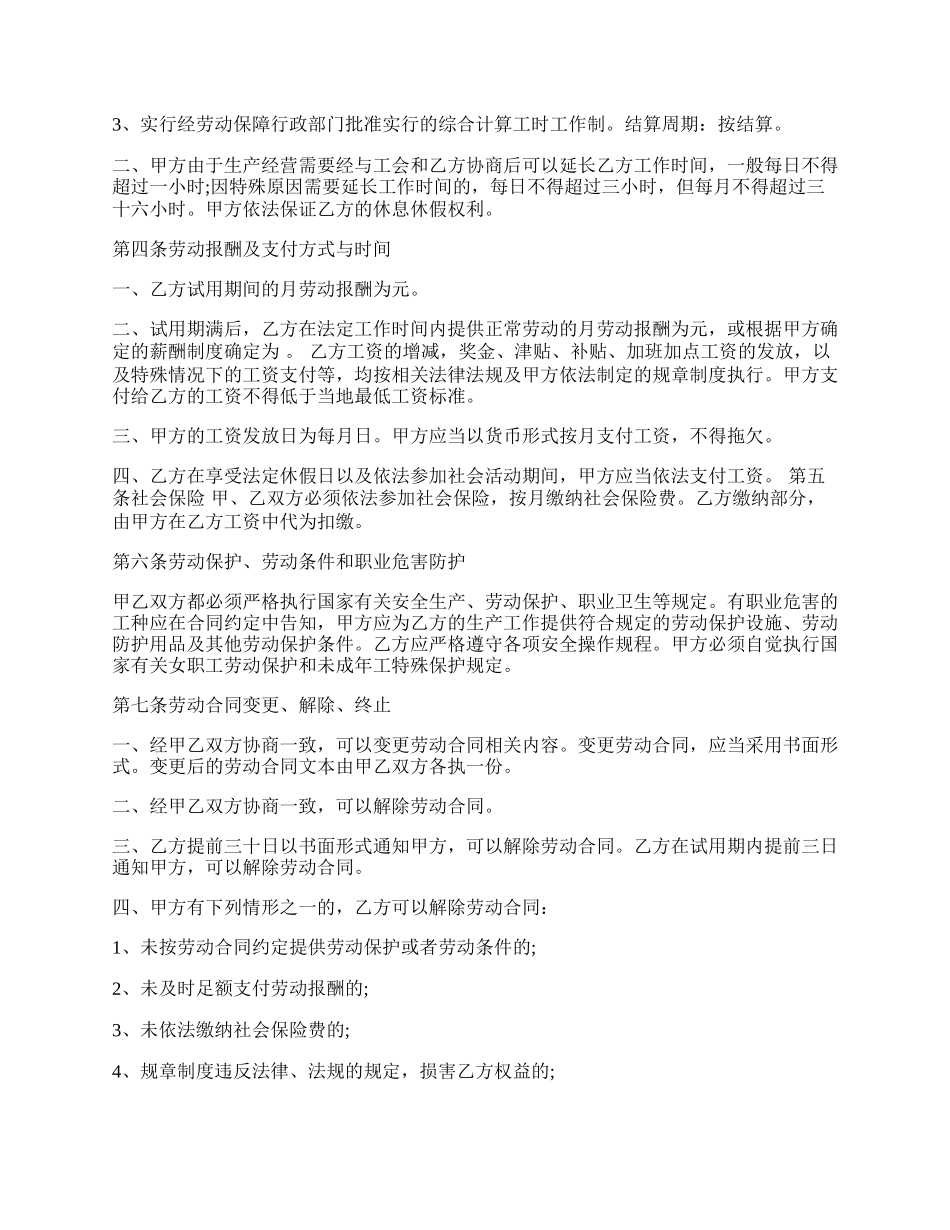 杭州新劳动合同书范本.docx_第2页