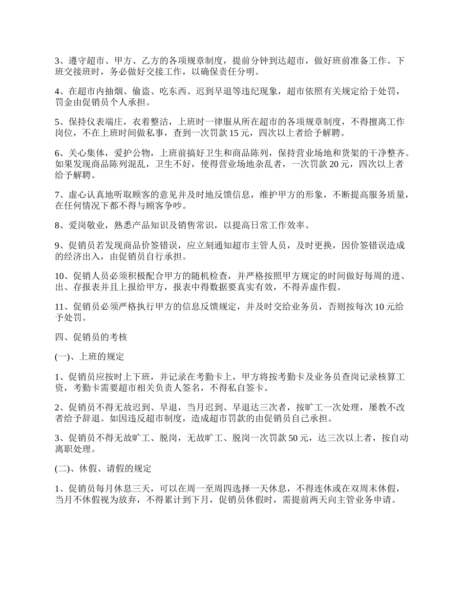 超市促销员劳动合同.docx_第2页