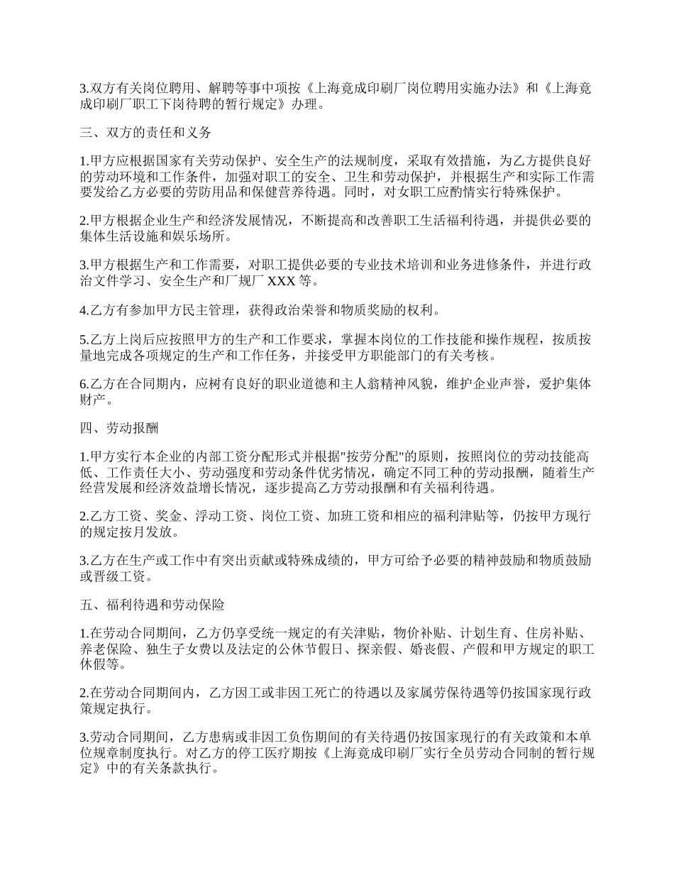 全员劳动合同书通用版本.docx_第2页