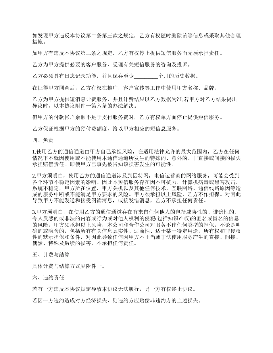 短信服务协议书范本.docx_第2页