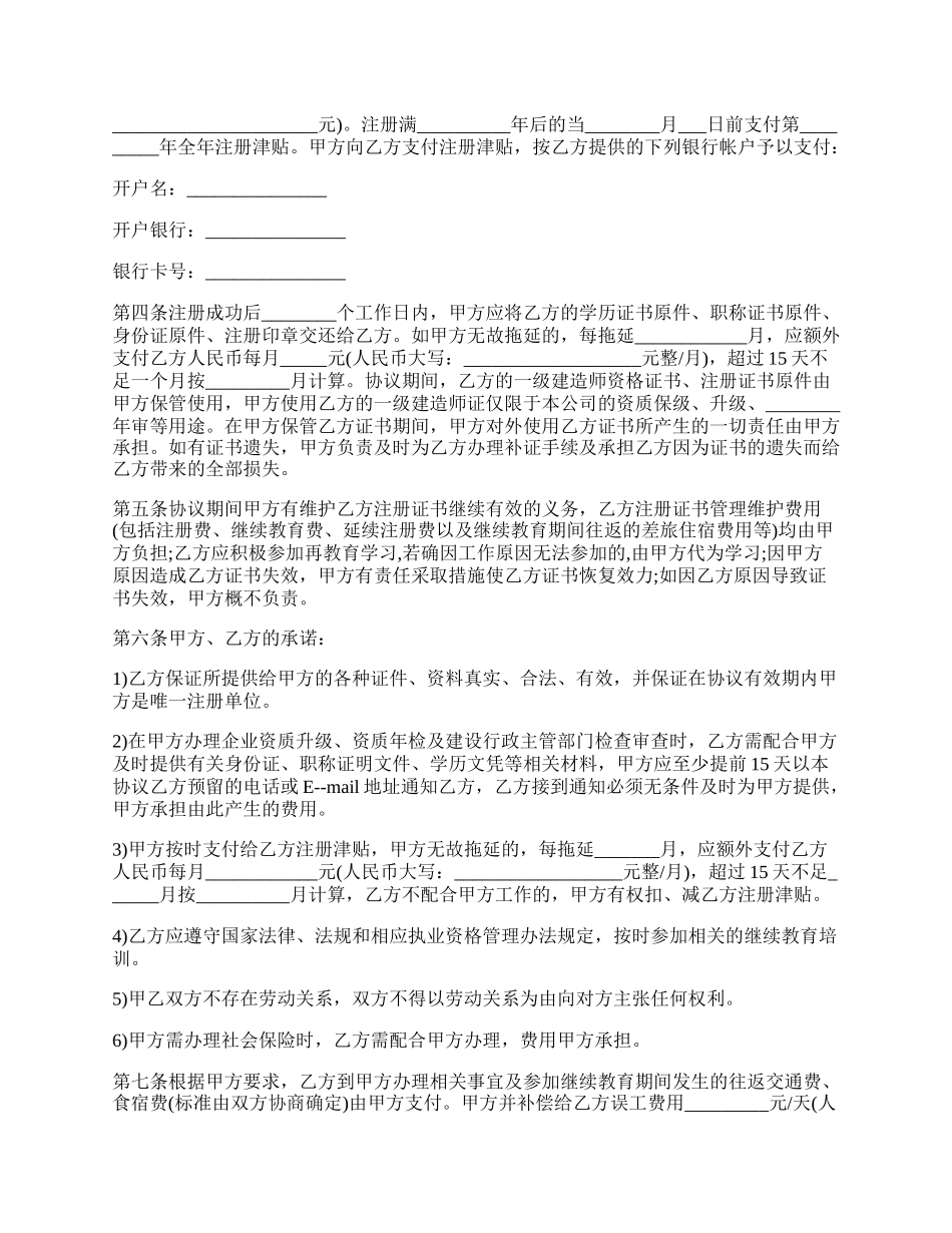 全国一级建造师聘用协议书.docx_第2页