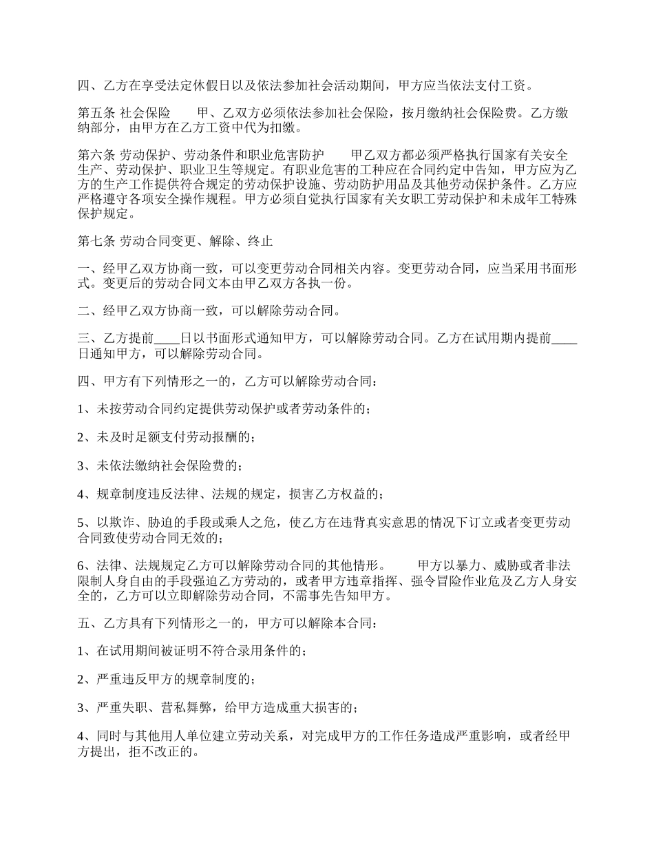 热门用工劳动合同样本.docx_第2页