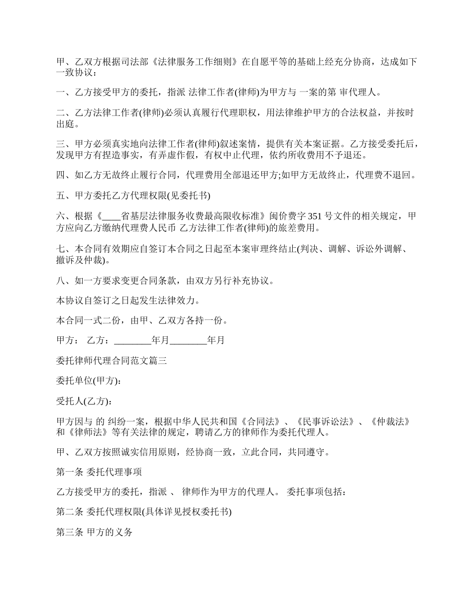 委托律师代理合同通用版.docx_第2页