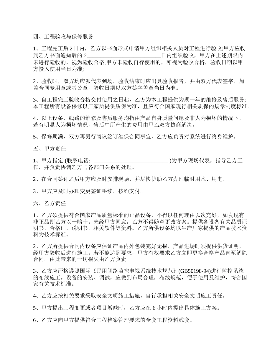 安防监控工程合同模板.docx_第2页