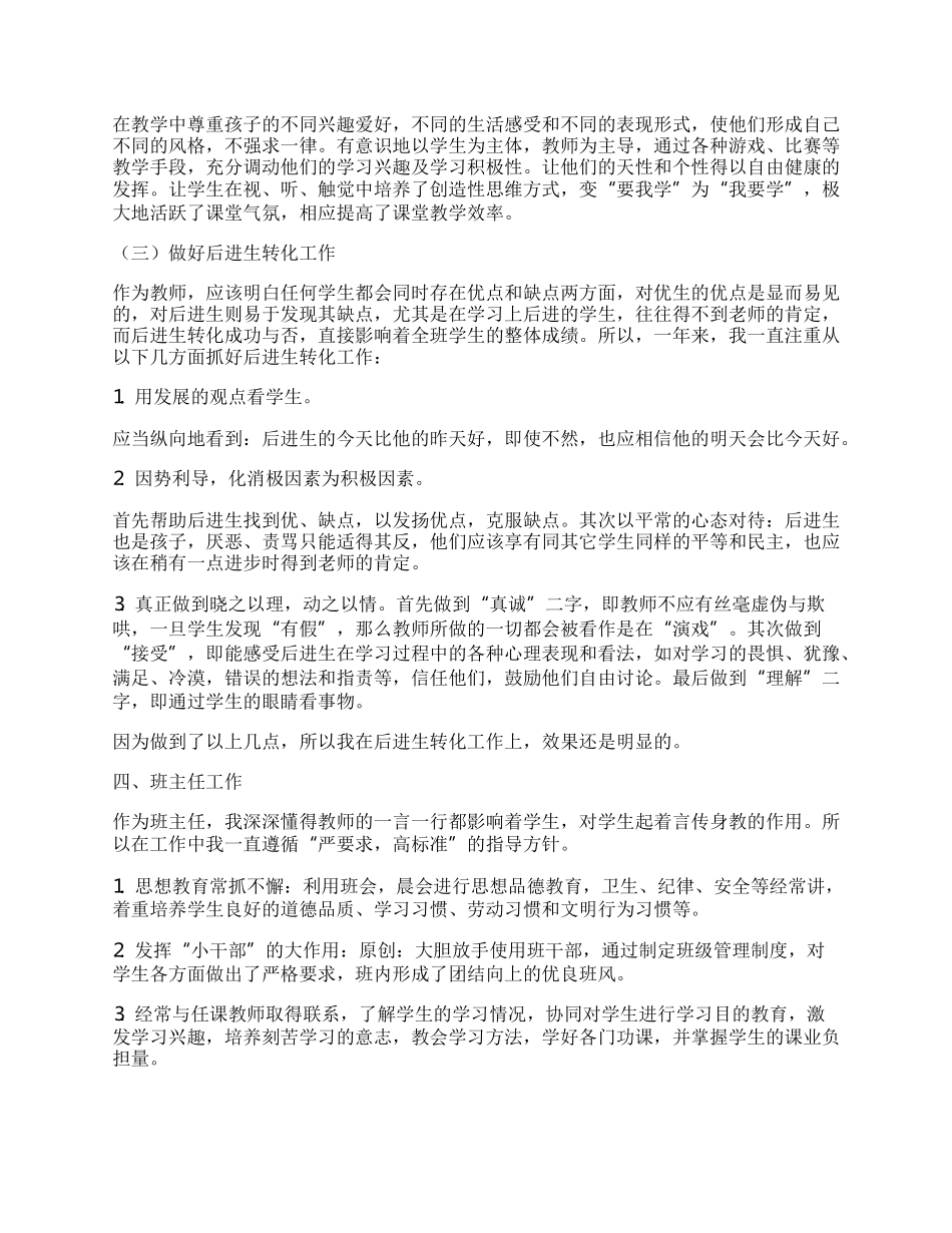 教师教学个人工作总结.docx_第2页