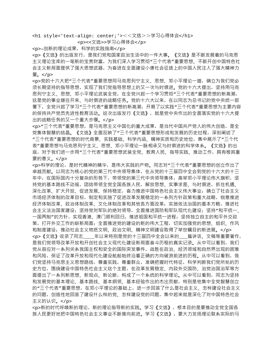 ＜＜文选＞＞学习心得体会.docx_第1页