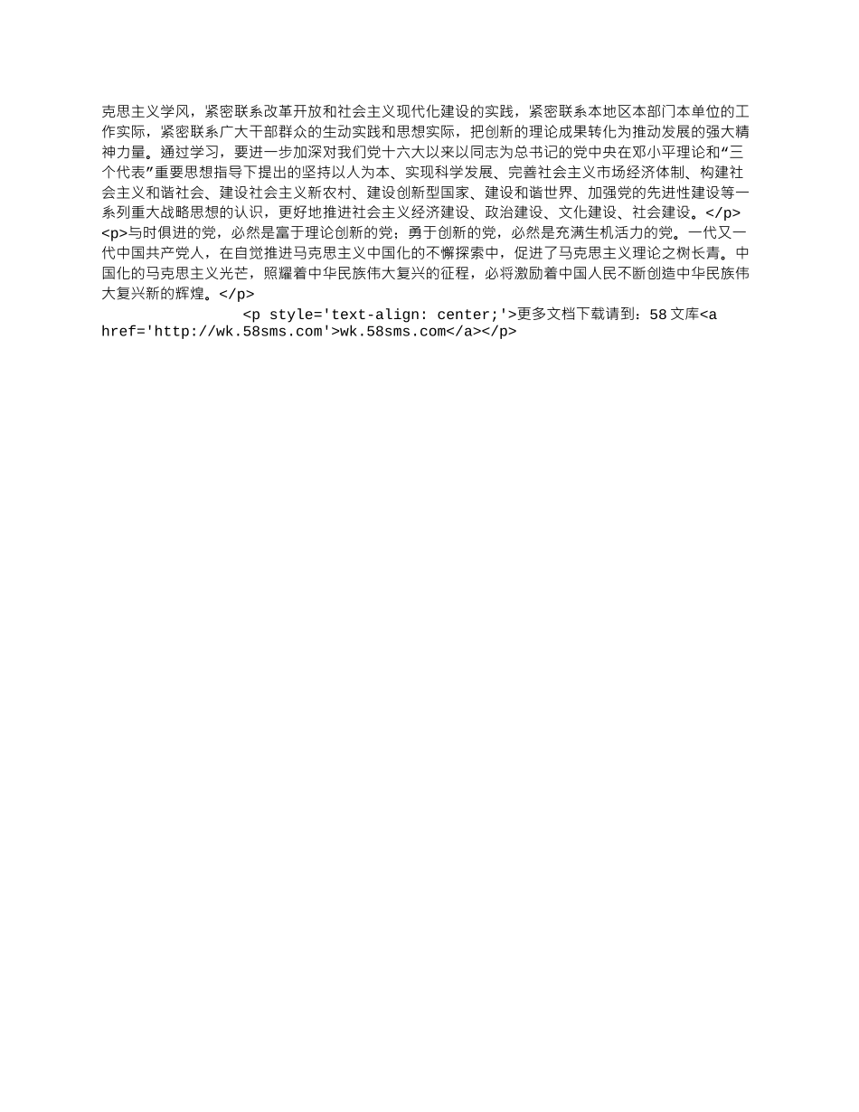 ＜＜文选＞＞学习心得体会.docx_第2页