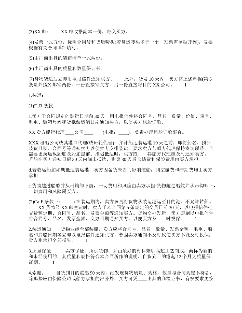 标准个人买卖合同样书.docx_第2页