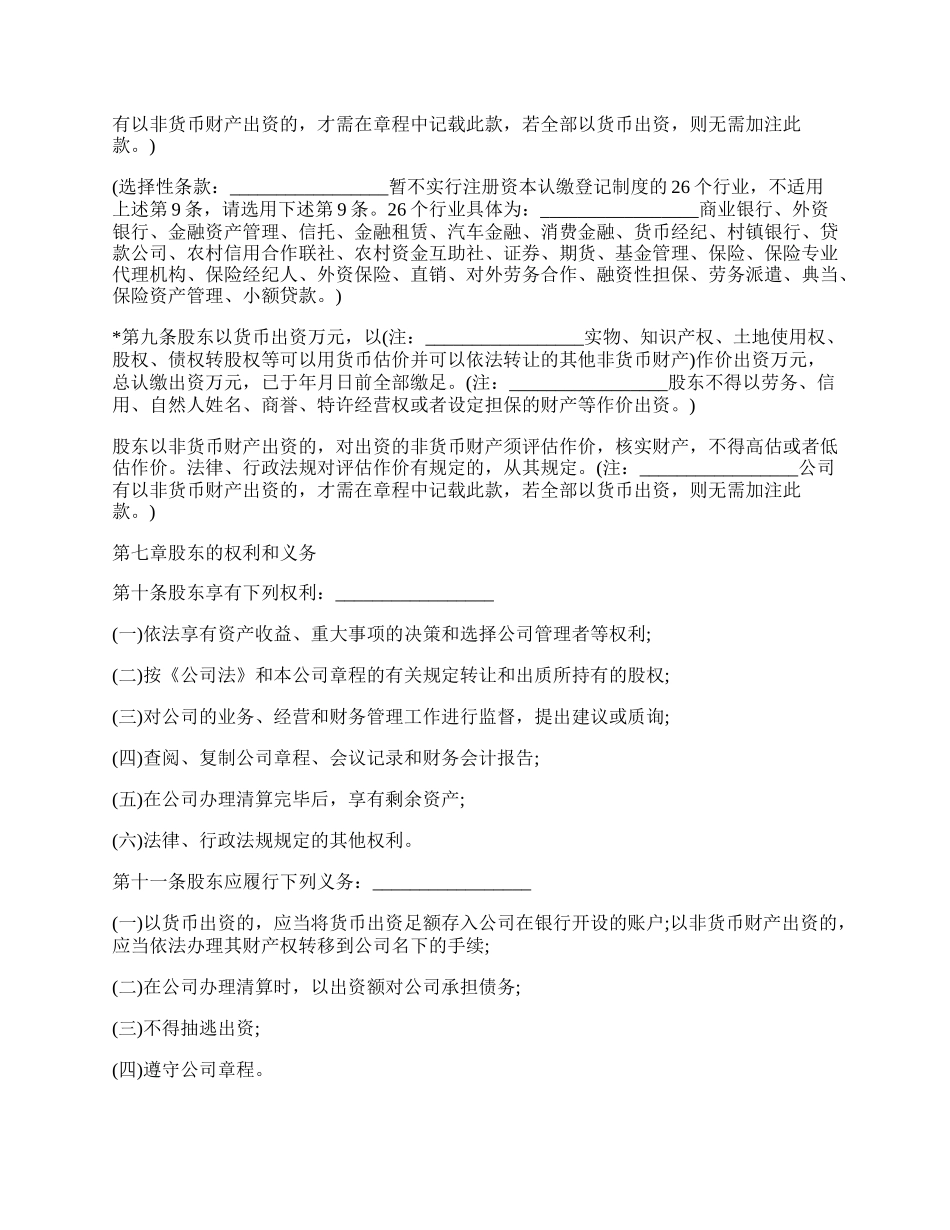 法人独资有限责任公司章程范本.docx_第2页