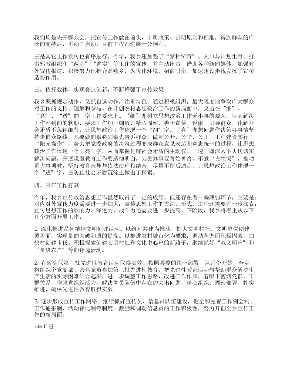 全乡宣传政治思想工作总结.docx_第2页