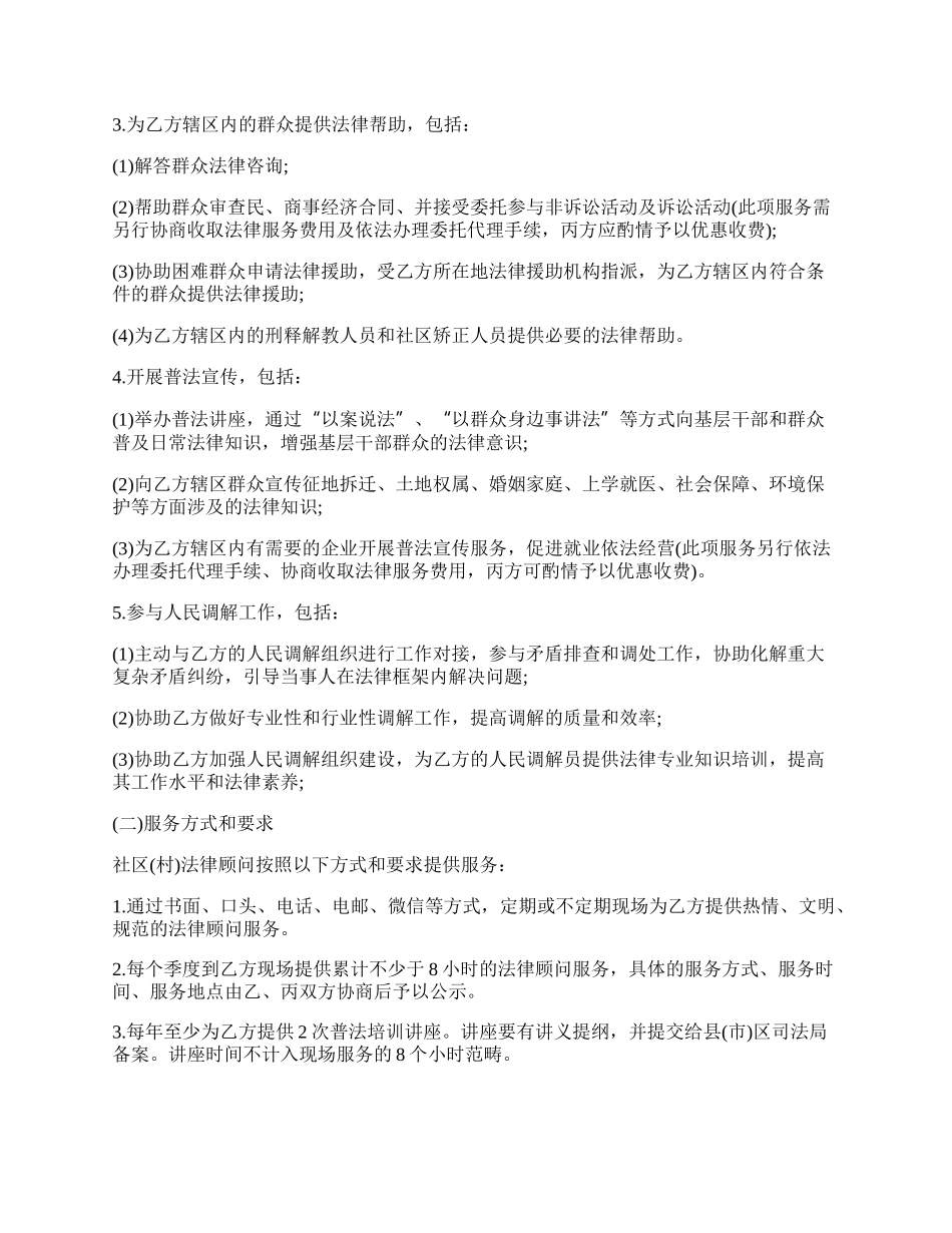 一社区（村）一法律顾问服务协议标准版.docx_第2页