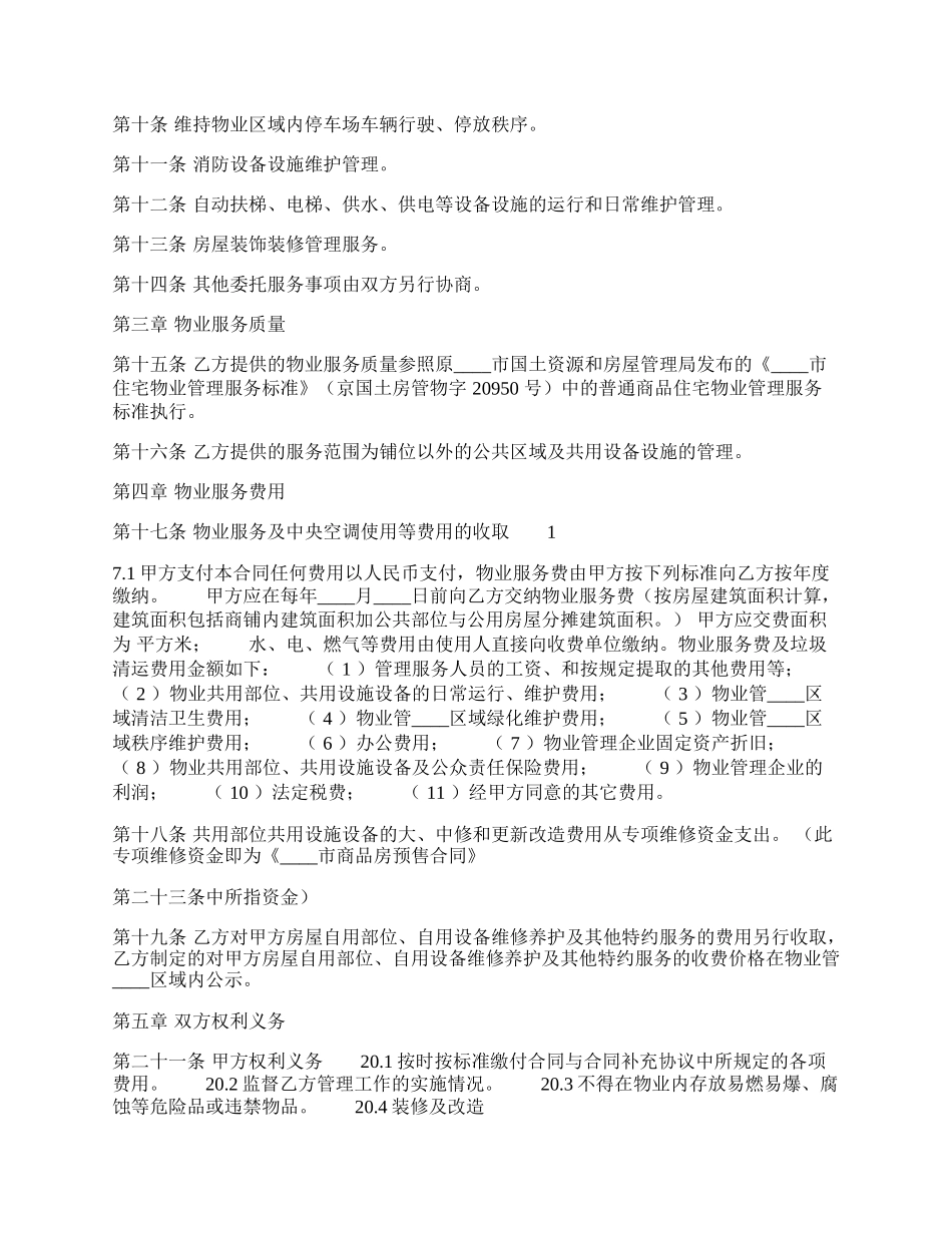 通用版科技服务合同书.docx_第2页