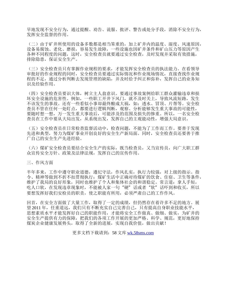 安检员培训学习工作总结.docx_第2页