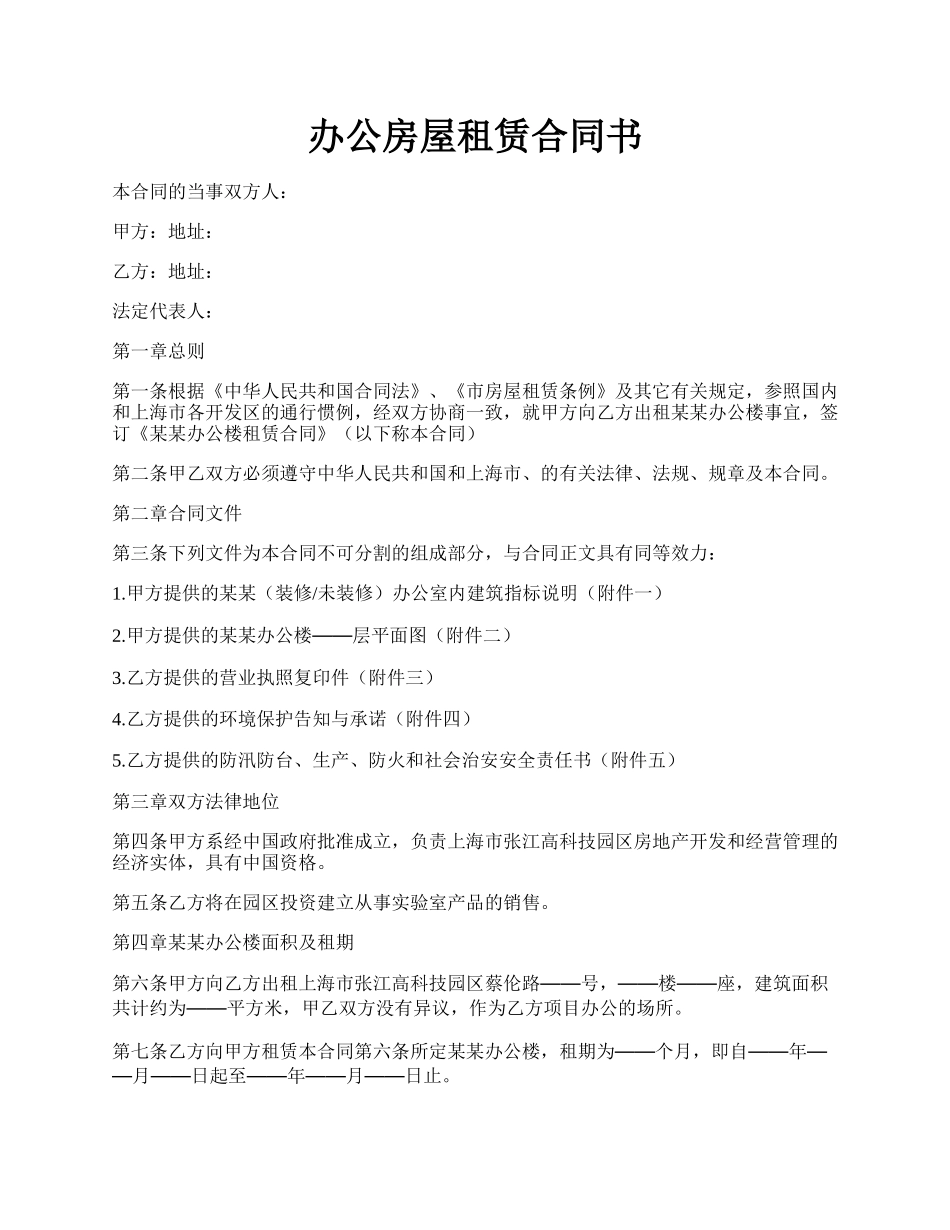 办公房屋租赁合同书.docx_第1页