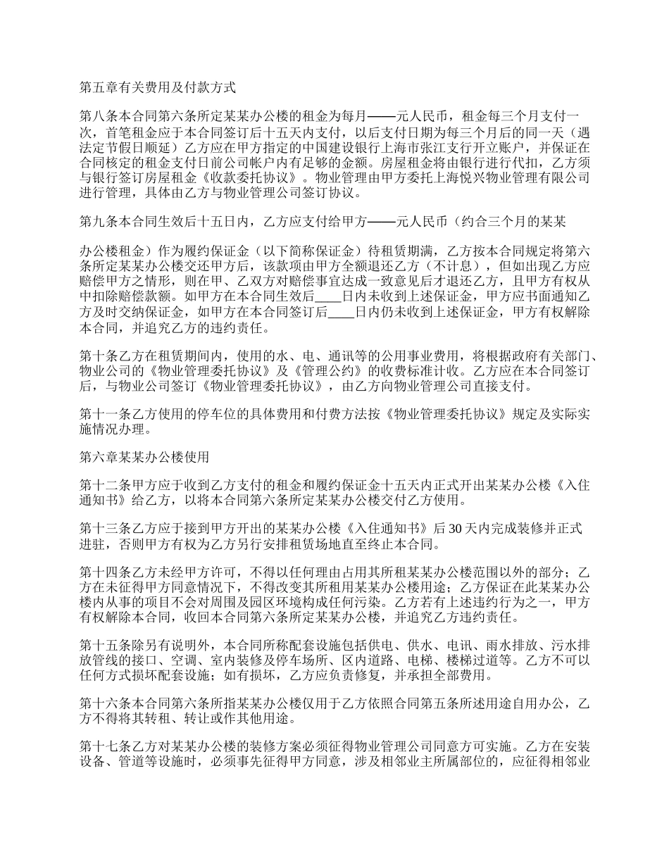 办公房屋租赁合同书.docx_第2页