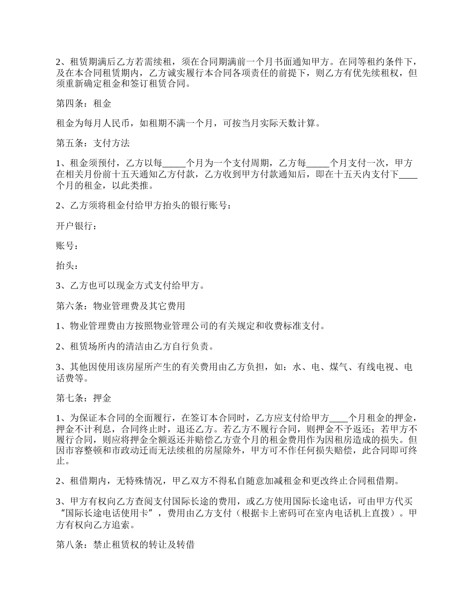 成都房屋租赁合同.docx_第2页