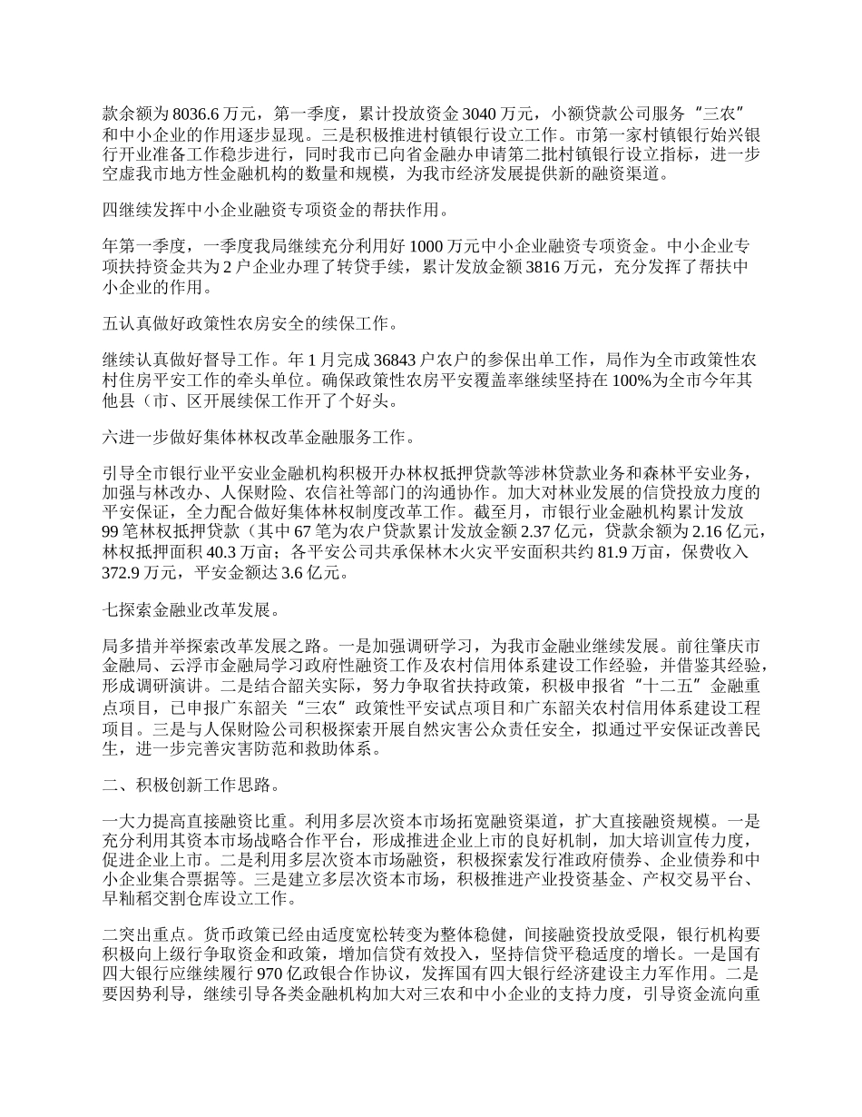 关于金融工作局工作总结.docx_第2页