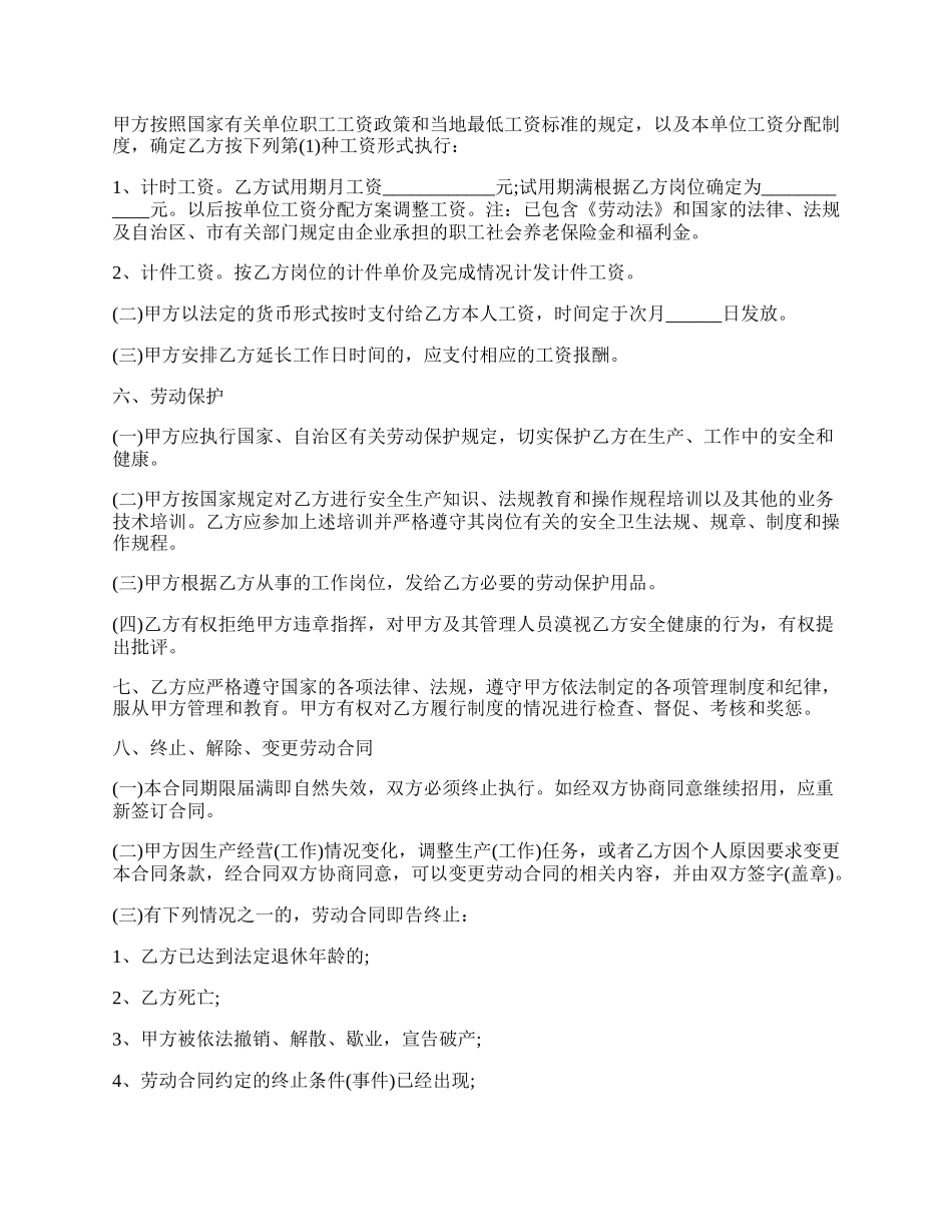 残疾人劳动合同常规版.docx_第2页