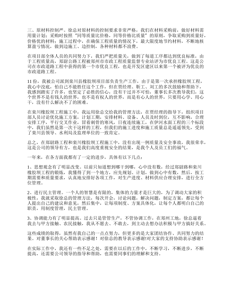 公司个人工作总结.docx_第2页