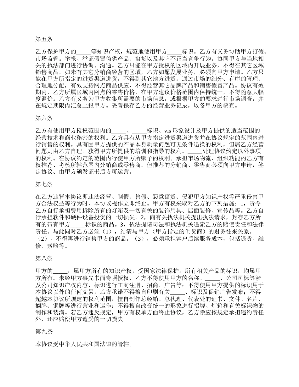 合作协议书常用版范本.docx_第2页