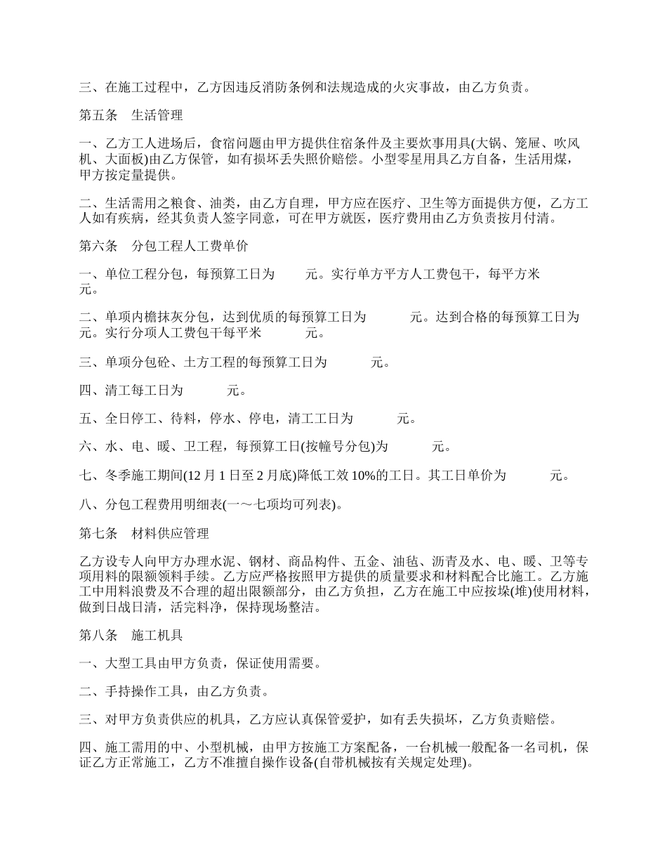 建筑安装工程分包合同常用范文.docx_第2页