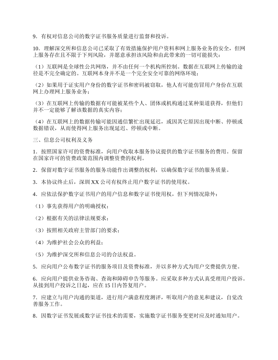 深圳证券交易所数字证书服务协议范文.docx_第2页