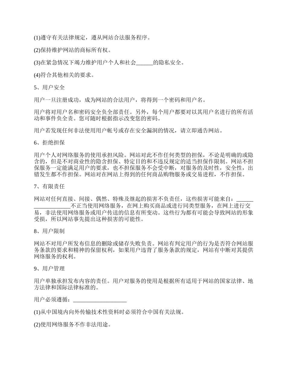 邮箱服务合同经典版范文.docx_第2页