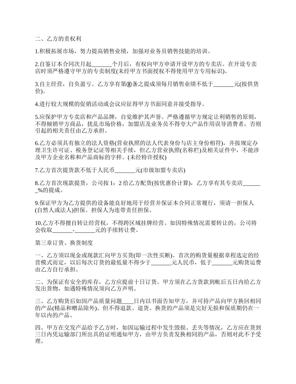 加盟购销合同.docx_第2页