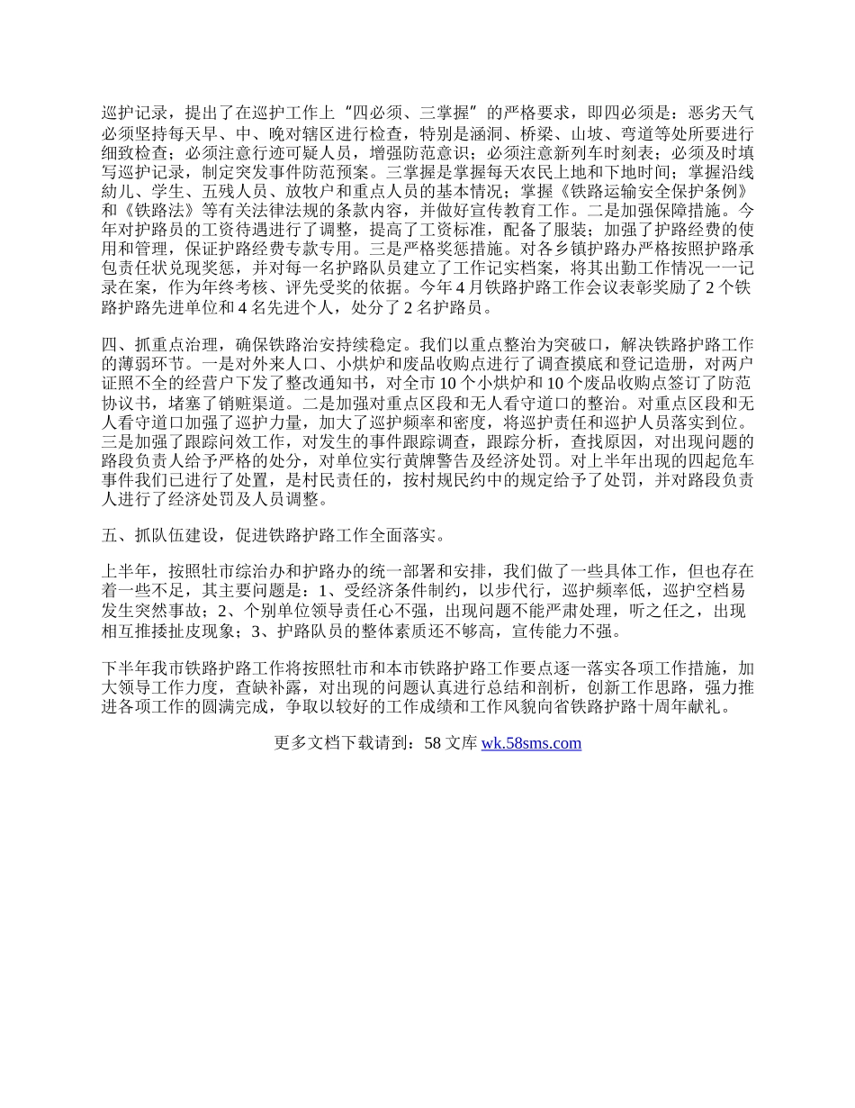 铁路护路半年工作总结.docx_第2页