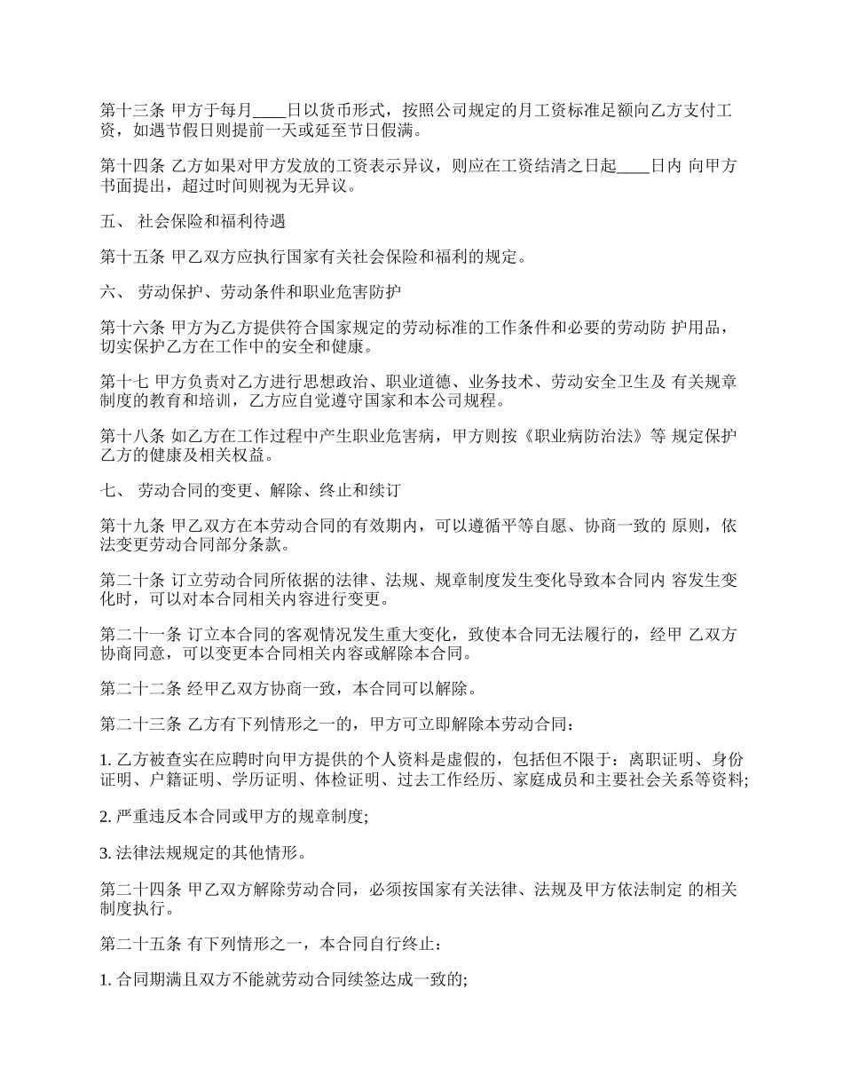 合法的教师聘用合同.docx_第2页