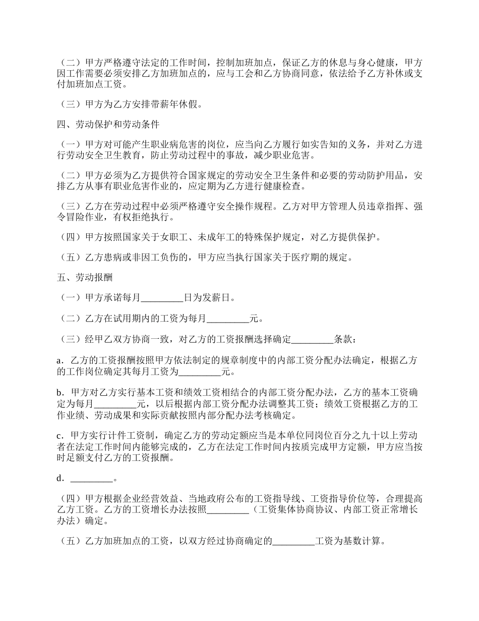 江苏省劳动合同书新.docx_第2页