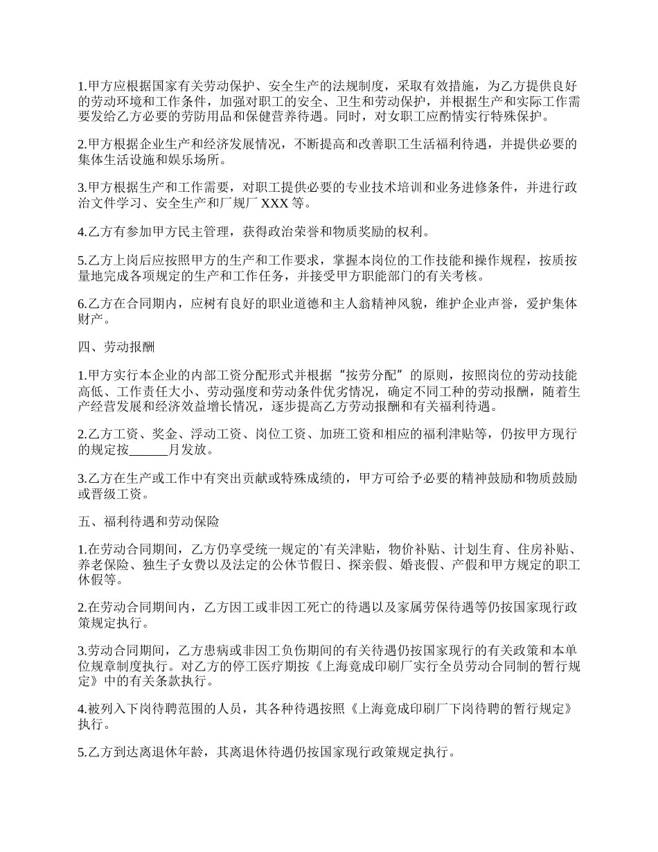 劳动合同书（常用版）.docx_第2页