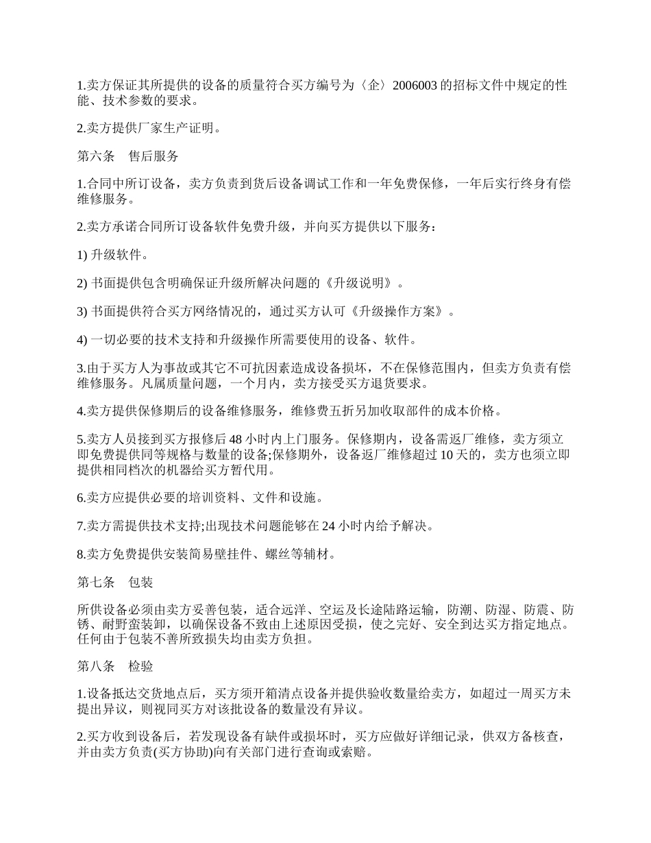电视购销协议书模板.docx_第2页