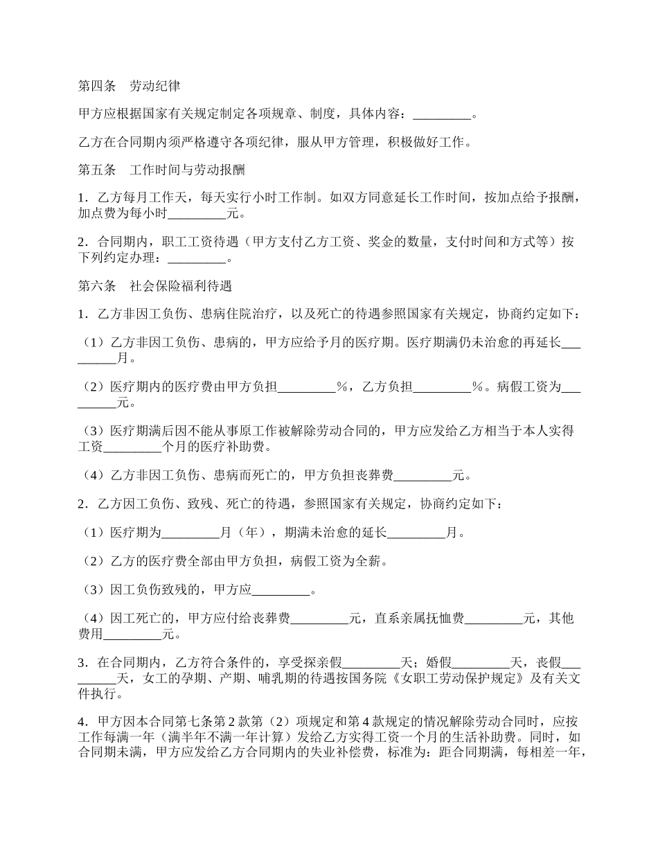 劳动合同（乡村集体所有制企业）新整理版.docx_第2页