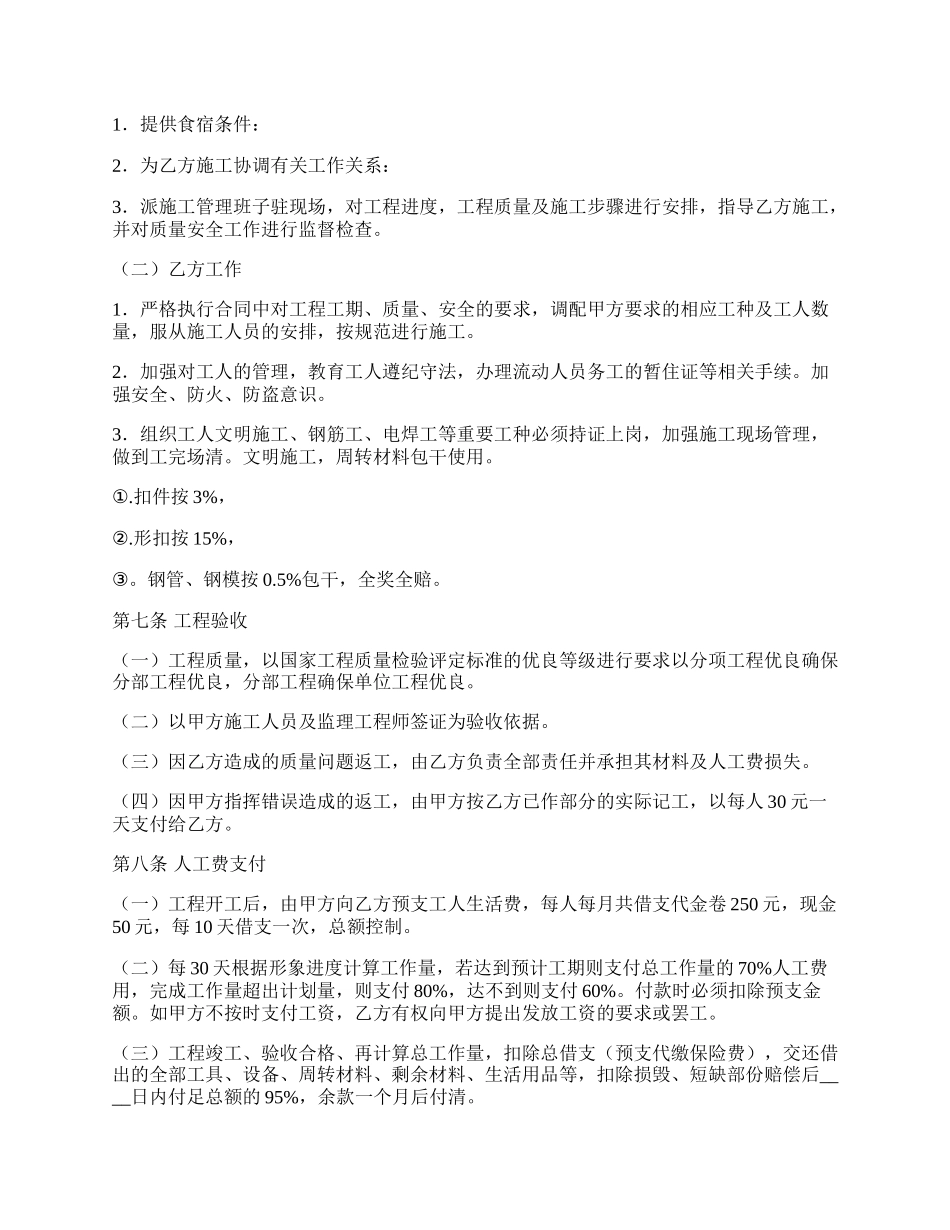 劳务承包热门协议书.docx_第2页