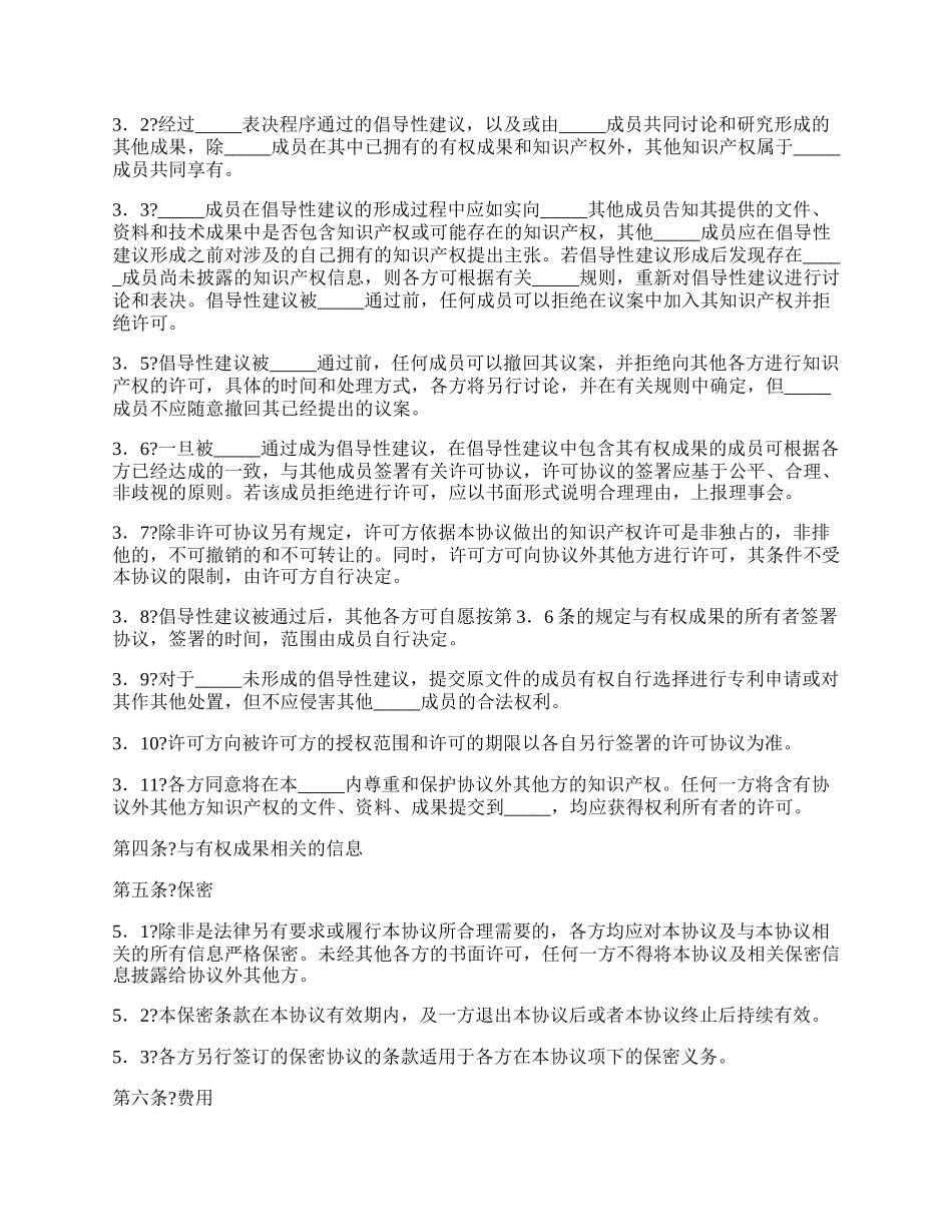 知识产权(IPR)保护框架协议完整版样本.docx_第2页