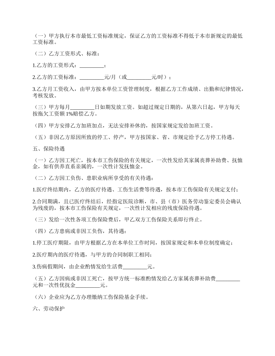 广东省外地职工劳动合同.docx_第2页