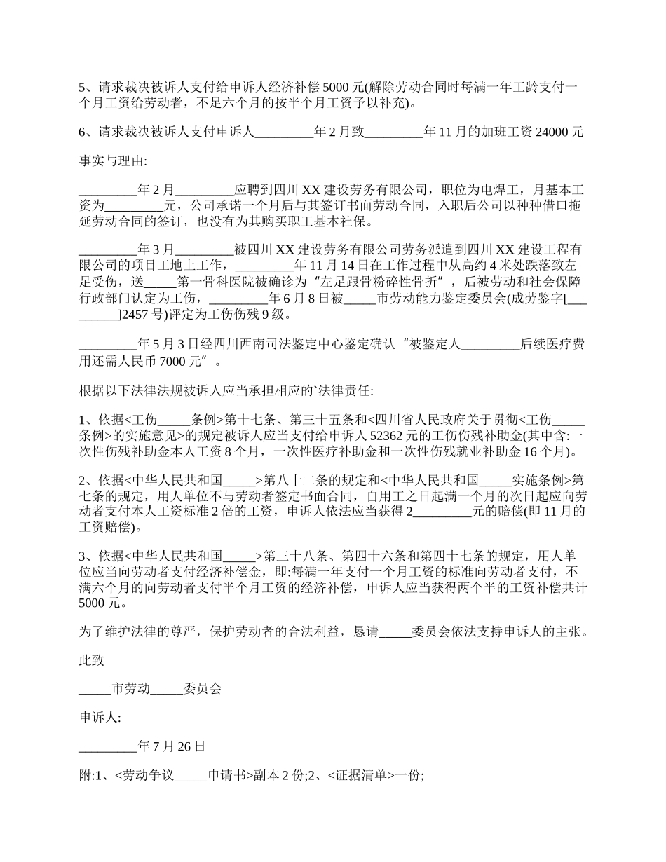 申请劳动仲裁申请书范本.docx_第2页