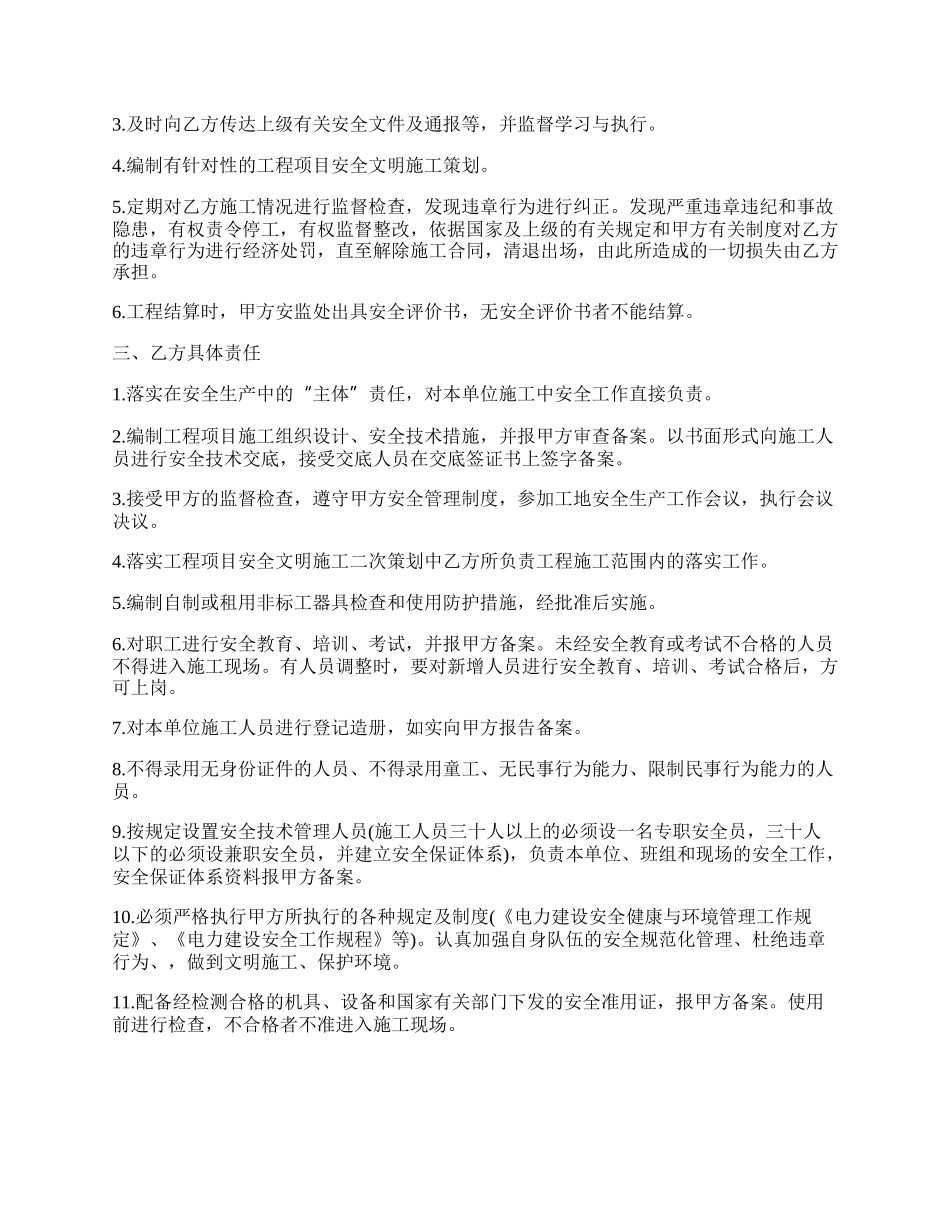 电力公司施工安全合同书.docx_第2页