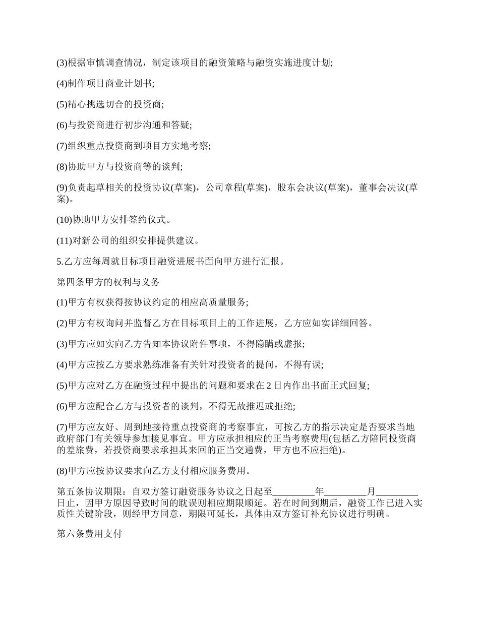 全程融资的合作协议.docx_第2页