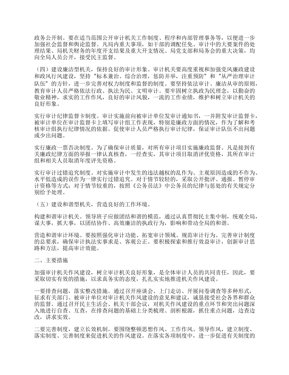 审计局纠风半年工作总结.docx_第2页