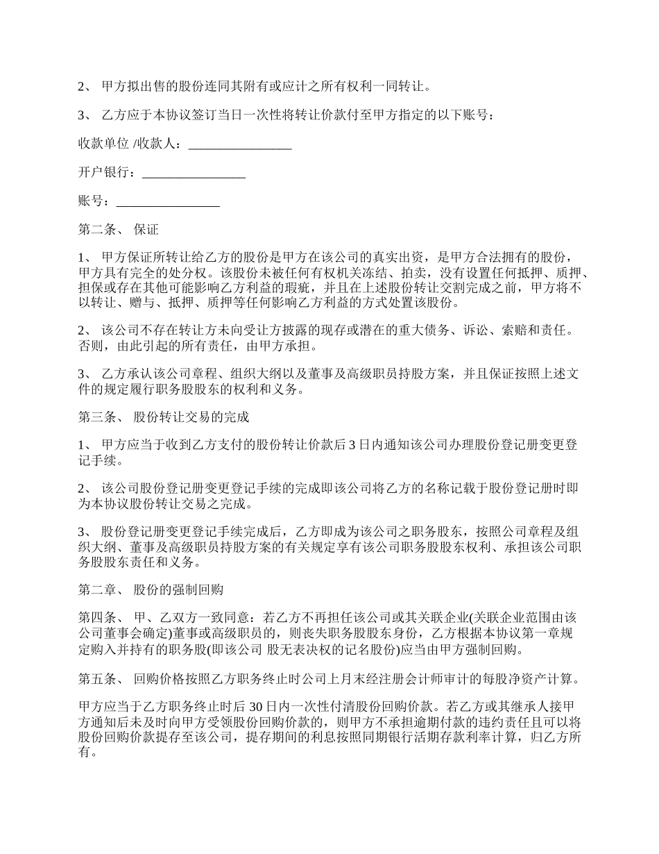 员工（高管）持股协议.docx_第2页